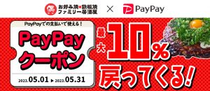 PayPayクーポン記事サムネ202305341
