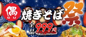 焼きそば祭PayPay告知仕事用