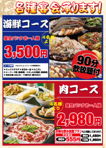 宴会　海鮮　肉　縦