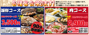 宴会　海鮮　肉　横