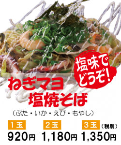ねぎマヨ縦_03