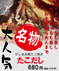 たこだし (2)