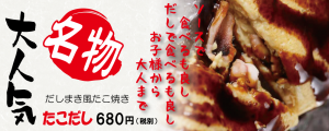 たこだし_03