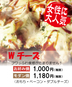 Wチーズ縦