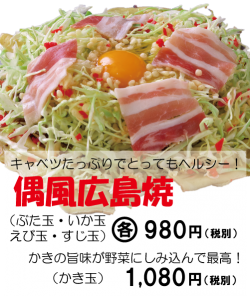 広島風縦_02