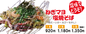 ねぎマヨ_03