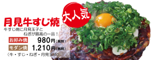 月見牛すじ焼_02