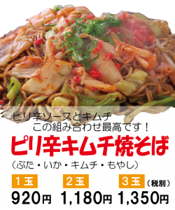 ピリ辛キムチ縦_03