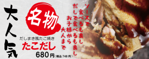 たこだし (1)