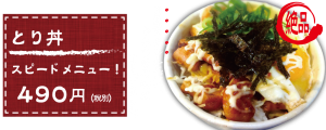 とり丼横