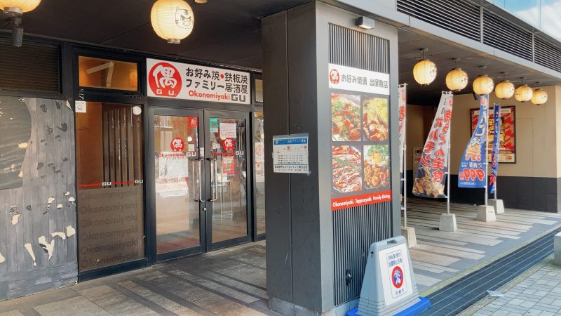 出屋敷店