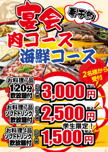 2名様からモバイル