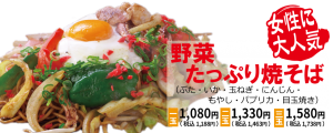 野菜たっぷり焼きそば2