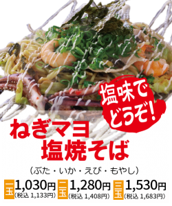 ねぎマヨ塩焼きそば