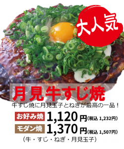 月見牛すじ焼き