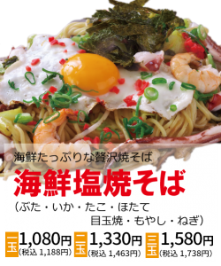 海鮮塩焼きそば