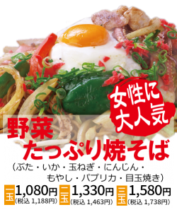 野菜たっぷり焼きそば