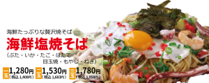 海鮮塩焼きそば2