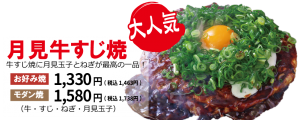 月見牛すじ焼き2