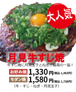 月見牛すじ焼き