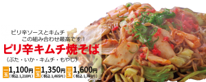 ピリ辛キムチ焼きそば2