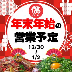 年末年始スケジュール2024-1