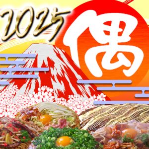謹賀新年仕事用2025