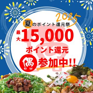 お得情報