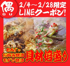 具材倍盛り20260204メッセージカード仕事用