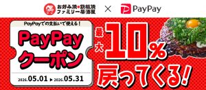 PayPayクーポン記事サムネ20260501
